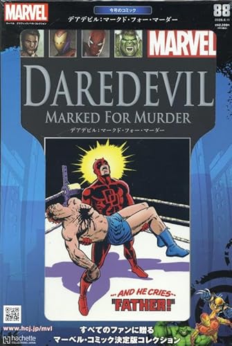 デアデビル ブラックウィドウ Abattoir マーベル グラフィックノベル Daredevil/Black Widow: Abattoir by Jim Starlin | Goodreads
